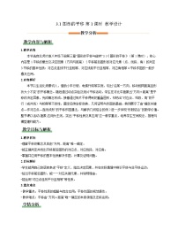 初中数学北师大版（2024）八年级下册（2024）1  图形的平移第1课时教学设计