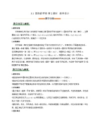 初中北师大版（2024）1  图形的平移第2课时教学设计