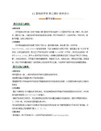 初中数学北师大版（2024）八年级下册（2024）第三章 图形的平移与旋转1 图形的平移第3课时教案及反思