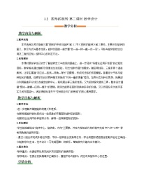 初中数学北师大版（2024）八年级下册（2024）2  图形的旋转第2课时教学设计