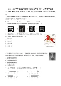 2025-2026学年山西省太原市小店区九年级（下）开学数学试卷-自定义类型
