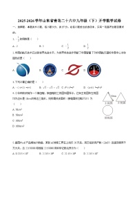 2025-2026学年山东省青岛二十六中九年级（下）开学数学试卷-自定义类型