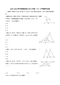 2025-2026学年海南省海口市八年级（下）开学数学试卷-自定义类型
