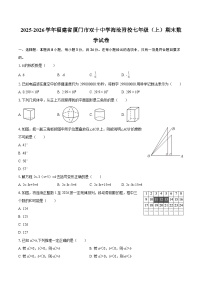 2025-2026学年福建省厦门市双十中学海沧附校七年级（上）期末数学试卷-自定义类型