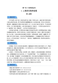 初中数学北师大版（2024）八年级下册（2024）1 三角形内角和定理第1课时教学设计