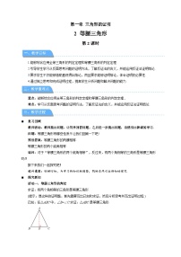 初中数学北师大版（2024）八年级下册（2024）第一章  三角形的证明2  等腰三角形第2课时教案