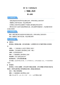 北师大版（2024）八年级下册（2024）2  等腰三角形第3课时教案设计