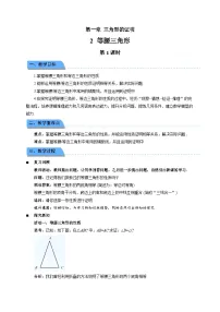 北师大版（2024）八年级下册（2024）第一章 三角形的证明2 等腰三角形第1课时教学设计及反思