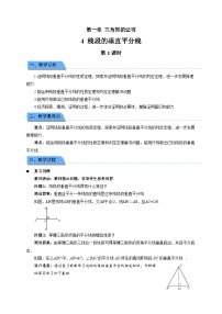 北师大版（2024）八年级下册（2024）4  线段的垂直平分线第1课时教案