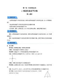 北师大版（2024）八年级下册（2024）4 线段的垂直平分线第1课时教案