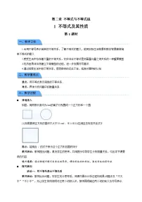 初中数学北师大版（2024）八年级下册（2024）1 不等式及其性质第1课时教案及反思