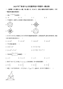 2025年广东省中山市纪雅学校中考数学一模试卷（原卷版）