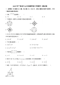 2025年广东省中山市纪雅学校中考数学一模试卷（原卷版）