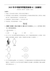 2025中考数学押题预测卷安徽卷02含答案