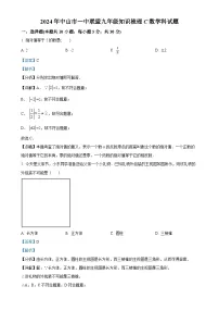广东省中山市第一中学教育集团联盟九年级下学期月考数学试题（解析版）-A4-A4