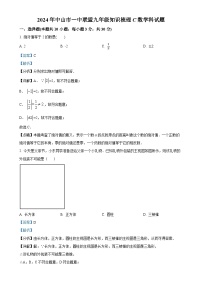 广东省中山市第一中学教育集团联盟九年级下学期月考数学试题（解析版）-A4