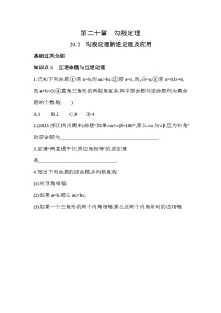 人教版（2024）第二十章 勾股定理20.2 勾股定理的逆定理及其应用巩固练习