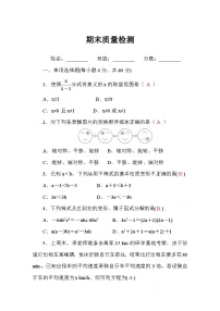 北师大版（2024）数学 八年级下册 期末质量检测卷（试卷含答案）