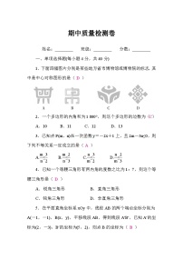 北师大版（2024）数学 八年级下册  期中质量检测卷（试卷含答案）