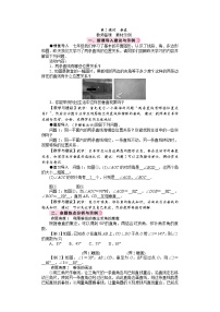 初中数学北师大版（2024）七年级下册（2024）探索直线平行的条件教案设计
