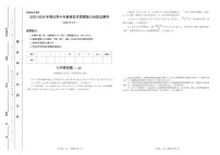 2025-26年世界少年奥林匹克思维能力数学全国总测评数学竞赛试卷七年级二试（含答案）