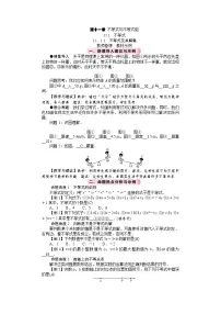 初中数学人教版（2024）七年级下册（2024）不等式及其解集教案