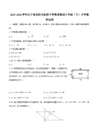 2025-2026学年辽宁省沈阳市虹桥中学教育集团八年级（下）开学数学试卷-普通用卷