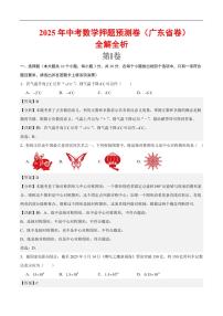 2025《中考数学•押题预测卷》(广东省卷)