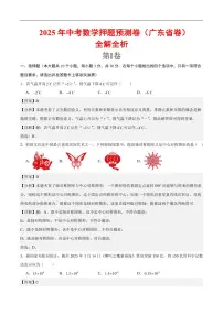 2025《中考数学•押题预测卷》(广东省卷)