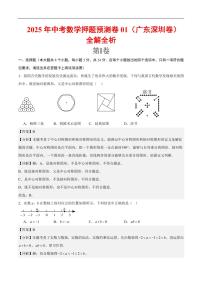 2025《中考数学•押题预测卷》(广东深圳卷)