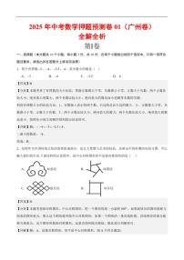2025《中考数学•押题预测卷》(广州卷)
