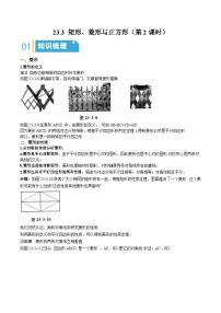 沪教版（五四制）（2024）八年级下册（2024）第23章 四边形23.3 矩形、菱形与正方形随堂练习题