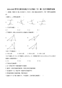 天津市宝坻区宝坻六中2024-2025学年七年级下学期第一次月考 数学试题