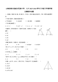 云南曲靖市宣威市民族中学、七中2025-2026学年八年级下学期学情自测 数学试题