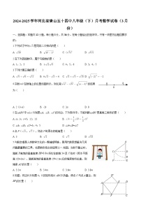 河北省唐山市五十四中2024-2025学年八年级下学期月考 数学试题