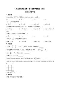 浙教版（2024）八年级下册（2024）1.3 二次根式的运算同步训练题