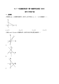 初中北京版（2024）14.7 一次函数的性质巩固练习