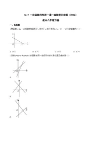 初中北京版（2024）14.7 一次函数的性质巩固练习