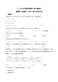 鲁教版（五四学制）（2024）七年级下册（2024）2 二元一次方程组的解法同步训练题