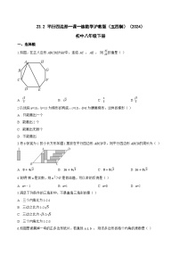 初中数学沪教版（五四制）（2024）八年级下册（2024）第23章 四边形23.2 平行四边形课时作业