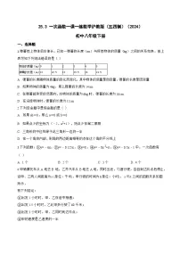 初中数学沪教版（五四制）（2024）八年级下册（2024）25.3 一次函数课时练习