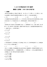 初中数学鲁教版（五四学制）（2024）七年级下册（2024）3 二元一次方程组的应用课时练习