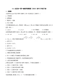 浙教版（2024）八年级下册（2024）4.6 反证法课堂检测