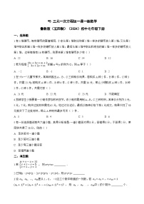 鲁教版（五四学制）（2024）*5 三元一次方程组课后复习题