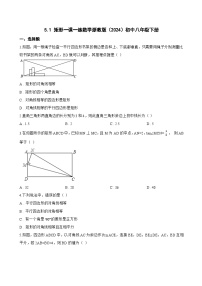 浙教版（2024）八年级下册（2024）第5章 特殊平行四边形5.1 矩形精练