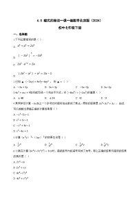 初中北京版（2024）三、整式的除法课时训练