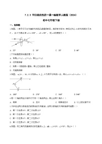初中数学人教版（2024）七年级下册（2024）平行线的性质测试题