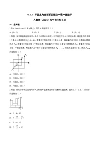 人教版（2024）七年级下册（2024）平面直角坐标系的概念课时练习