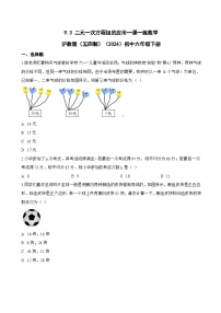 沪教版（五四制）（2024）六年级下册（2024）二元一次方程组的应用练习题
