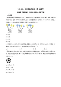 沪教版（五四制）（2024）六年级下册（2024）二元一次方程组的应用练习题